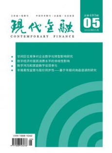现代金融